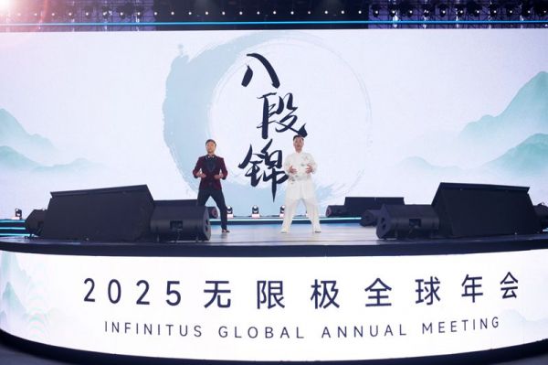 2025無限極全球年會：弘揚中華養(yǎng)生文化，倡導“新平衡主義”健康生活