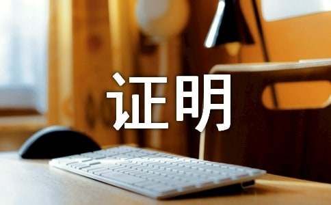 身份證丟失證明（精選5篇）