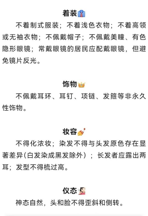 怎樣能拍攝一張自己滿意的身份證照片？