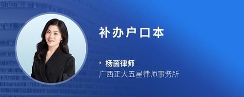 補辦戶口本