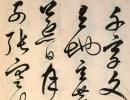 【jpg高清】明 解縉《草書千字文》下載_87.5M
