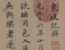 【高清tif】明 祝允明小楷《東坡記游卷》全卷下載_597M