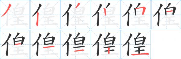 健康筆順(健康的筆順怎么寫這個字筆順)