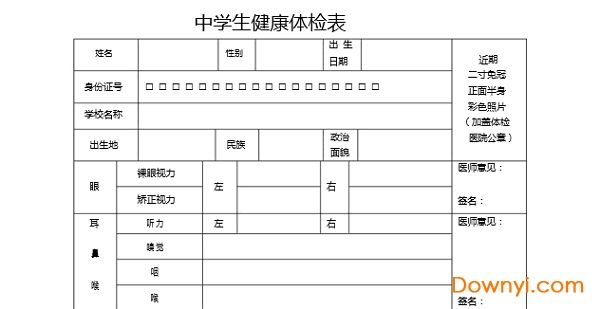 健康体检表模版