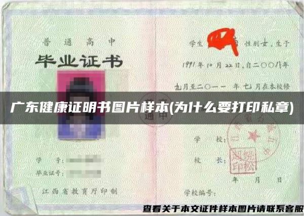 廣東健康證明書圖片樣本(為什么要打印私章)