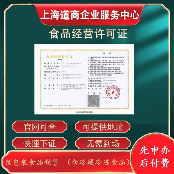 上海浦東輕餐飲食品經(jīng)營許可證申請(qǐng)條件