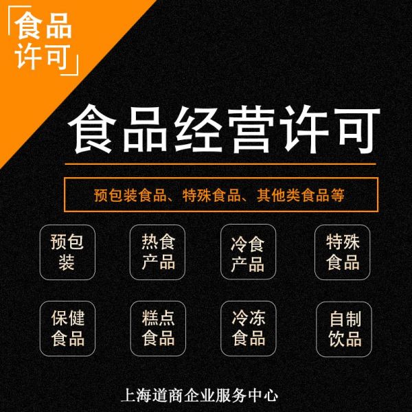 上海浦東輕餐飲食品經(jīng)營許可證申請(qǐng)條件