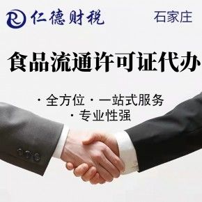 食品安全許可證