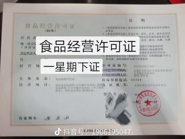 食品經(jīng)營許可證代辦