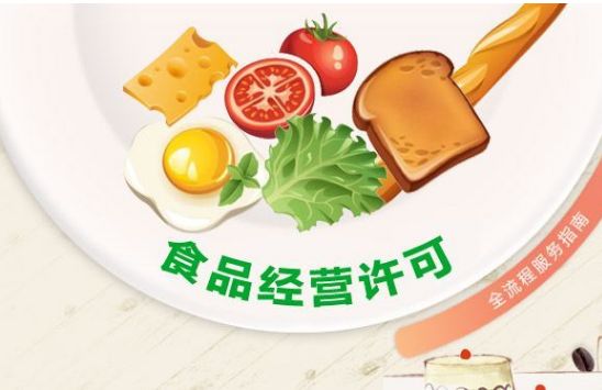 食品經(jīng)營許可證辦理的要求有哪些