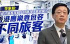 內地游客在港淪“麥難民”，驚動特首！