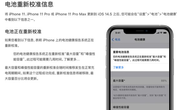 ios14.5beta6電池校準(zhǔn)功能在哪
