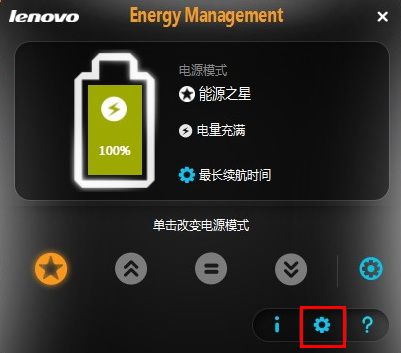 Ideapad 電源管理電池校正2