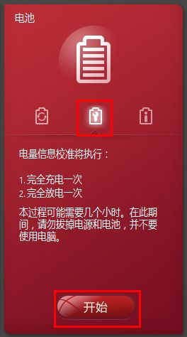 Ideapad 電源管理電池校正8