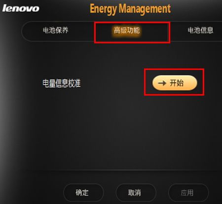 Ideapad 電源管理電池校正6