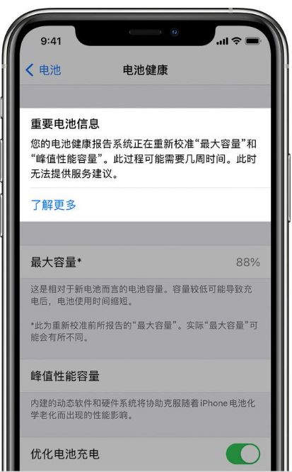 升級iOS 14.5 Beta 6后如何進行電池校準？