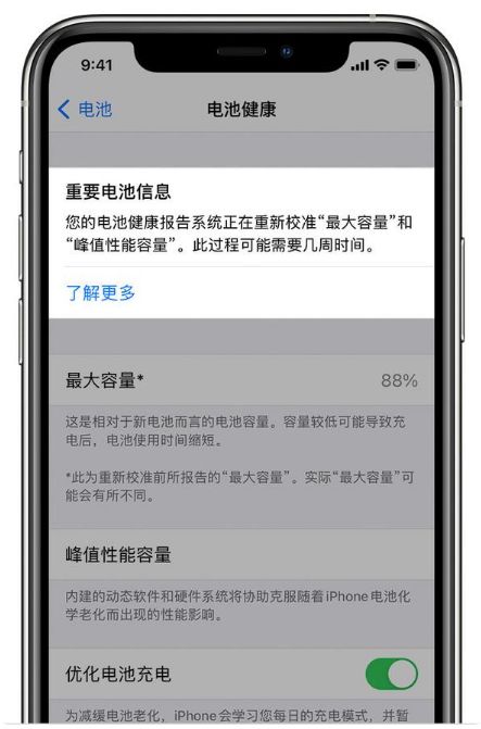 升級iOS 14.5 Beta 6后如何進行電池校準？