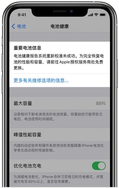 升級iOS 14.5 Beta 6后如何進行電池校準？
