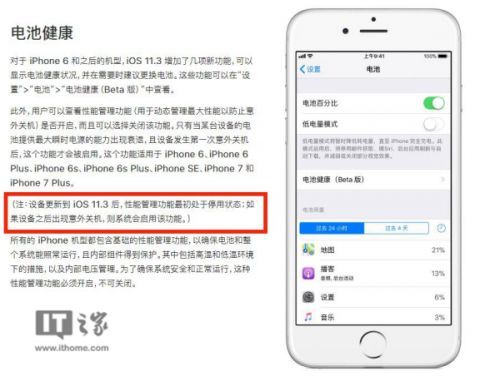 iOS11.3 Beta 2更新內(nèi)容：新增電池健康（Beta）選項