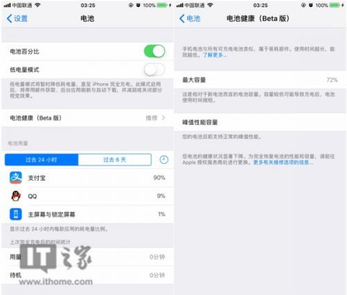 iOS11.3 Beta 2更新內(nèi)容：新增電池健康（Beta）選項