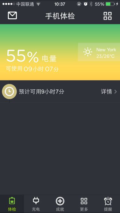 金山電池醫(yī)生截圖