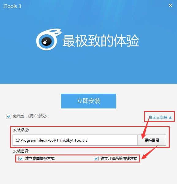 iTools蘋果助手下載