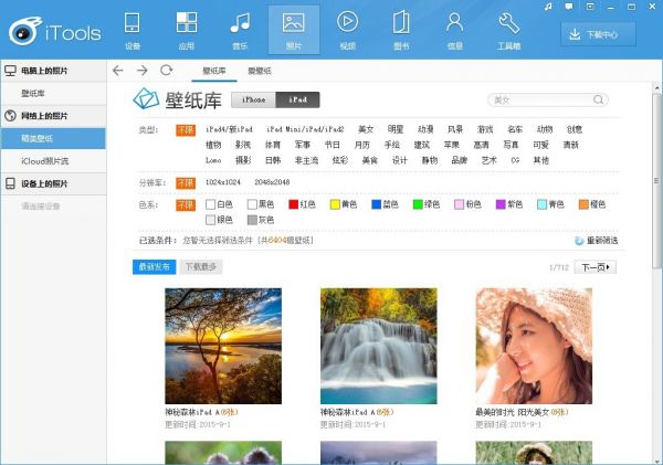 iTools蘋果助手官方下載