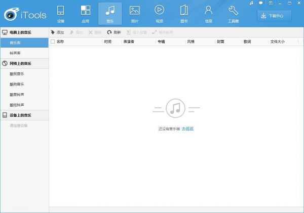 iTools蘋果助手免費(fèi)下載