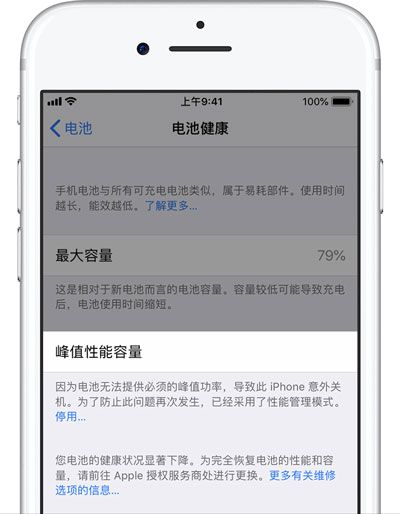 升級iOS 12.1后iPhone X電池健康性能管理如何開啟？如何防止降頻？