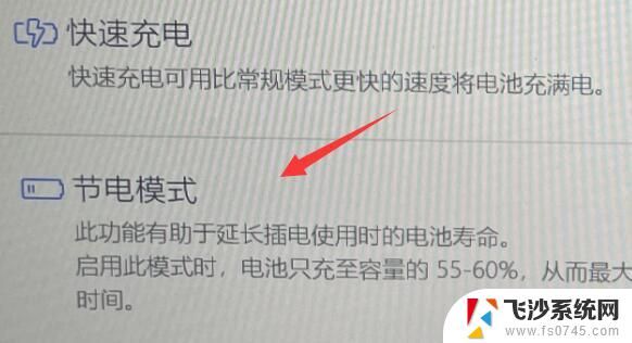 win11筆記本電腦電池設(shè)置80怎么調(diào)100 win11筆記本充電上限80怎么設(shè)置