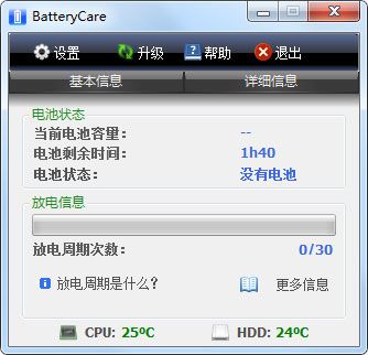 電腦電池管理軟件哪個好呢？五款優(yōu)秀的電池管理軟件推薦下載