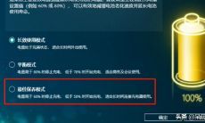 華碩電池保護(hù)設(shè)置在哪？