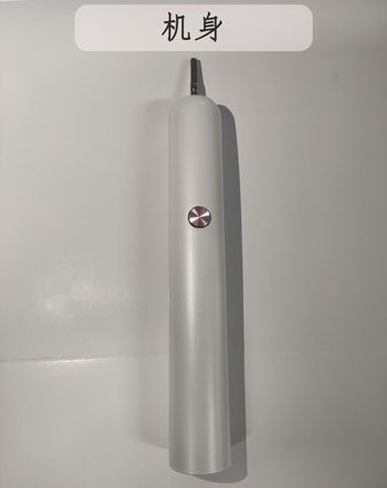 電動牙刷外殼機身