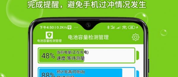 電池容量檢測管理