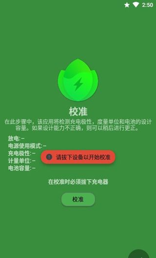 電池容量檢測管理APP