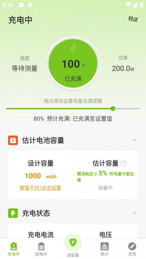 電池容量檢測管理app手機版下載截圖