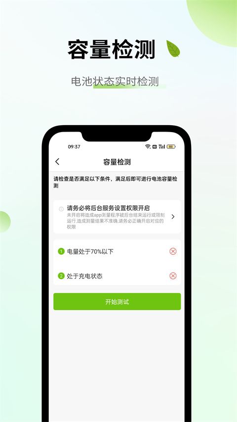 電池容量檢測(cè)管理軟件