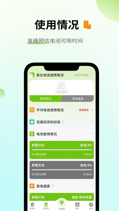 電池容量檢測(cè)管理軟件