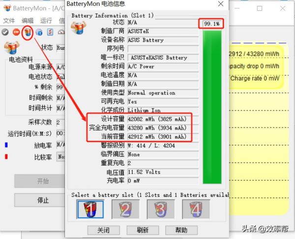 電池校準(zhǔn)軟件哪個(gè)好 必看：電池容量查看軟件推薦