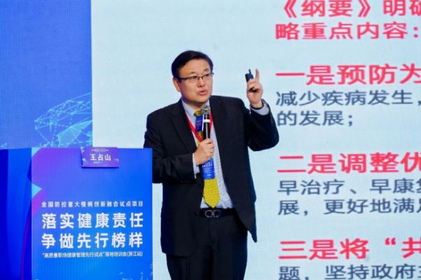 中華醫(yī)學會健康管理學分會常務委員兼秘書長、全國防控重大慢病創(chuàng)新融合試點項目秘書長、高質(zhì)量職場健康管理先行試點工作委員會秘書長王占山闡述《高質(zhì)量職場健康管理先行試點工作方案》