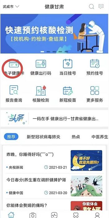 健康甘肅app最新版電子健康卡 2