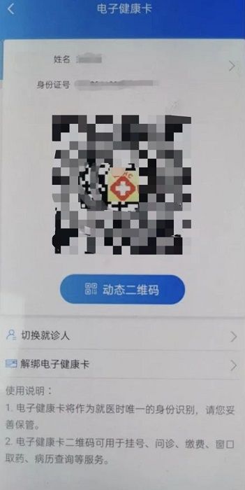 健康甘肅app最新版電子健康卡 4