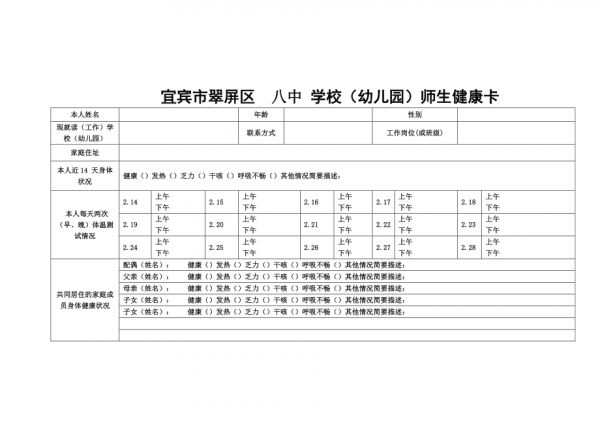 學(xué)校師生健康卡.docx_第1頁(yè)