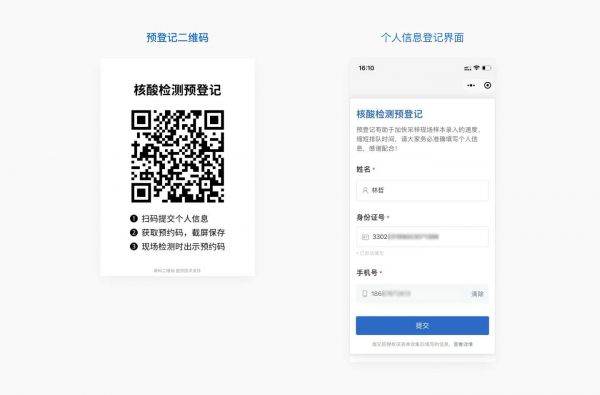 核酸檢測預(yù)登記二維碼掃碼效果