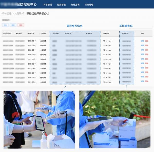 核酸檢測預(yù)登記掃碼錄入的采樣系統(tǒng)