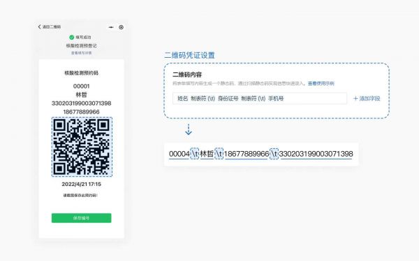 核酸檢測預(yù)登記二維碼憑證設(shè)置