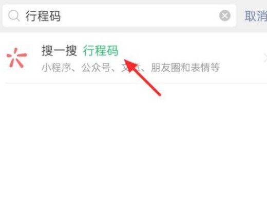 行程碼怎么獲取 行程卡二維碼怎么弄