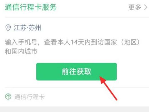 行程碼怎么獲取 行程卡二維碼怎么弄