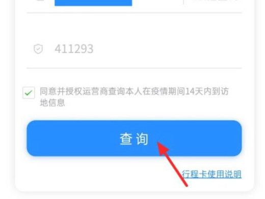 行程碼怎么獲取 行程卡二維碼怎么弄