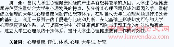 大學(xué)生心理健康評(píng)估與干預(yù)體系研究